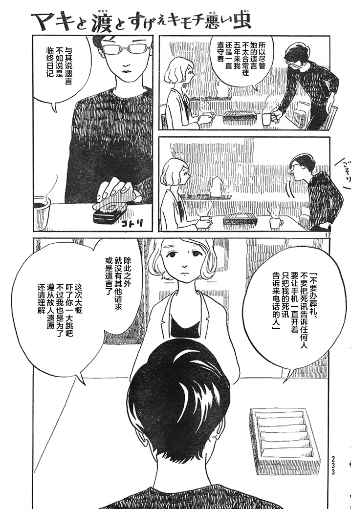 Maki to Watari to Sugee Kimochi Warui Mushi Oneshot 第17页