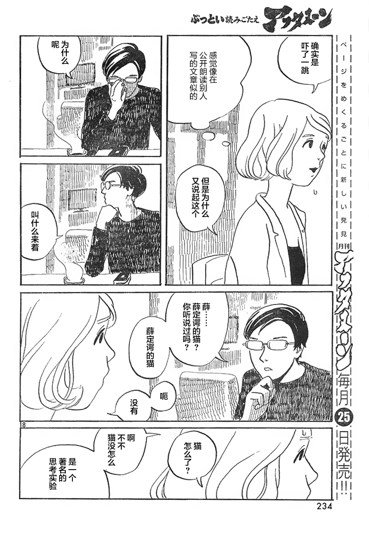 Maki to Watari to Sugee Kimochi Warui Mushi Oneshot 第18页
