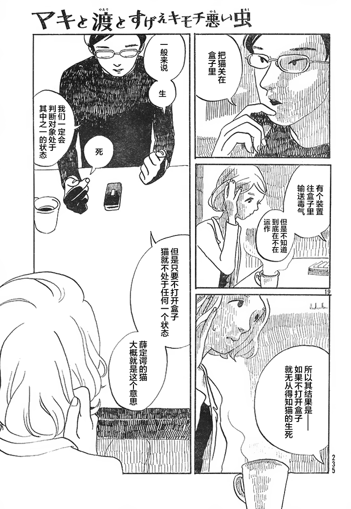 Maki to Watari to Sugee Kimochi Warui Mushi Oneshot 第19页