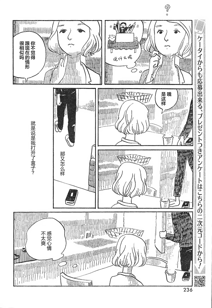 Maki to Watari to Sugee Kimochi Warui Mushi Oneshot 第20页