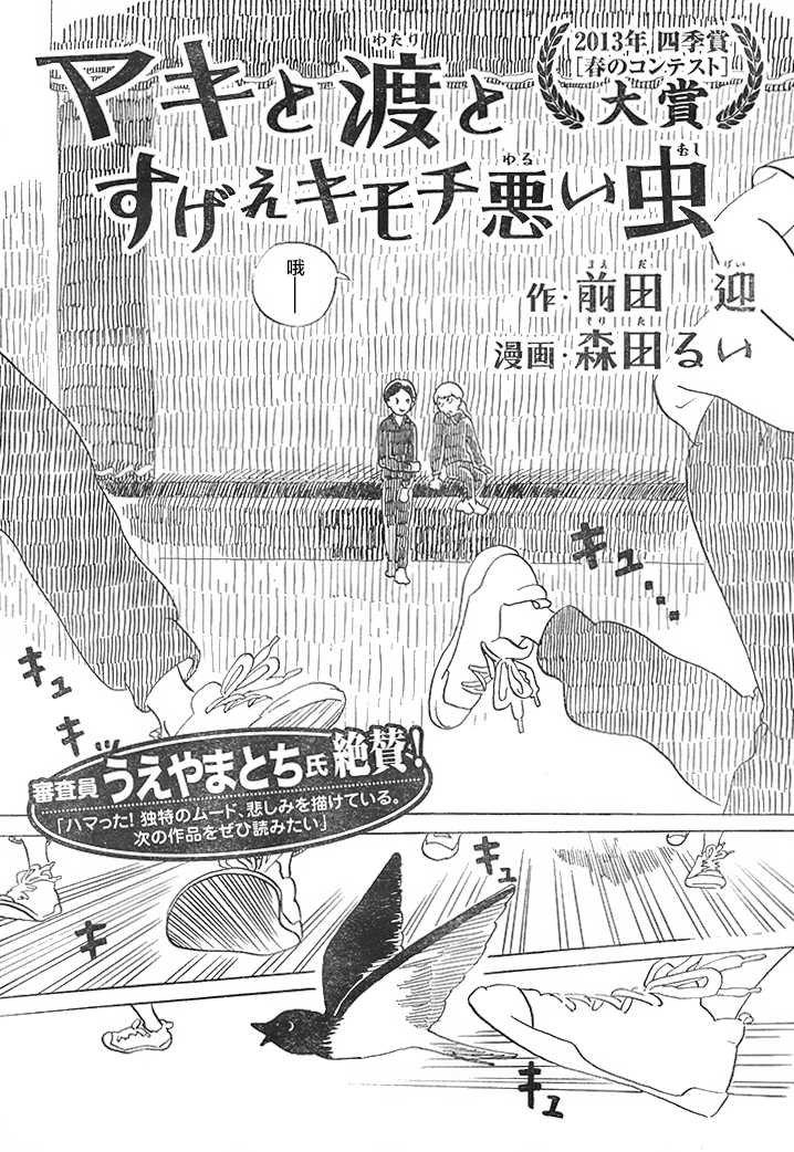 Maki to Watari to Sugee Kimochi Warui Mushi 第3页