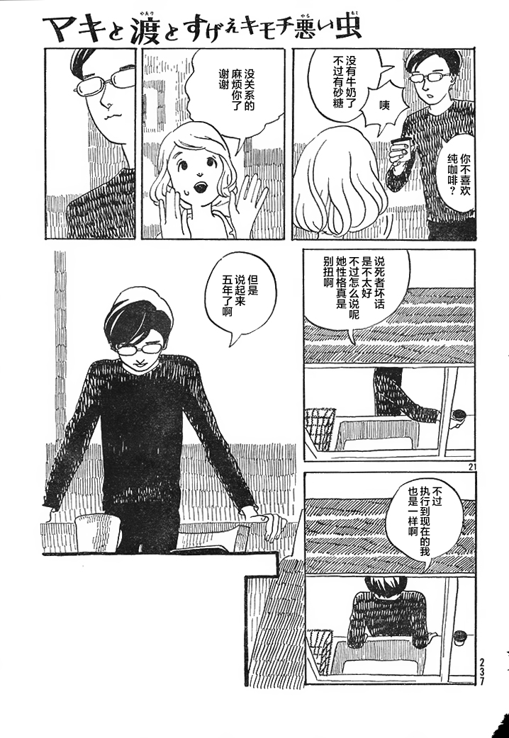 Maki to Watari to Sugee Kimochi Warui Mushi Oneshot 第21页