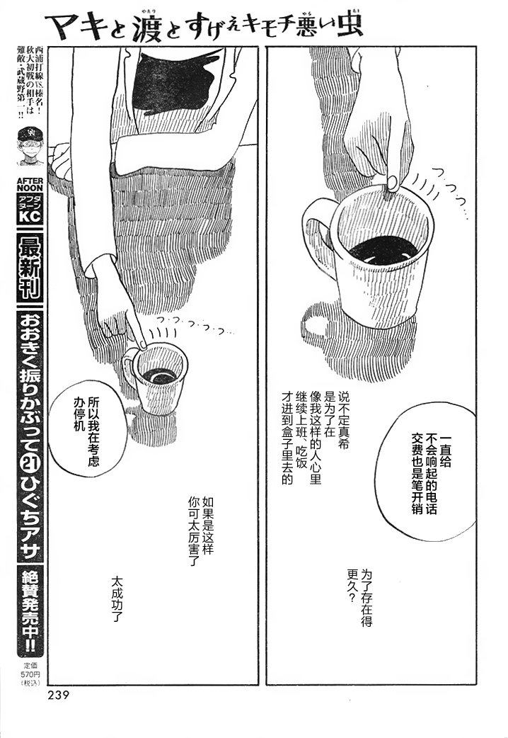 Maki to Watari to Sugee Kimochi Warui Mushi Oneshot 第23页
