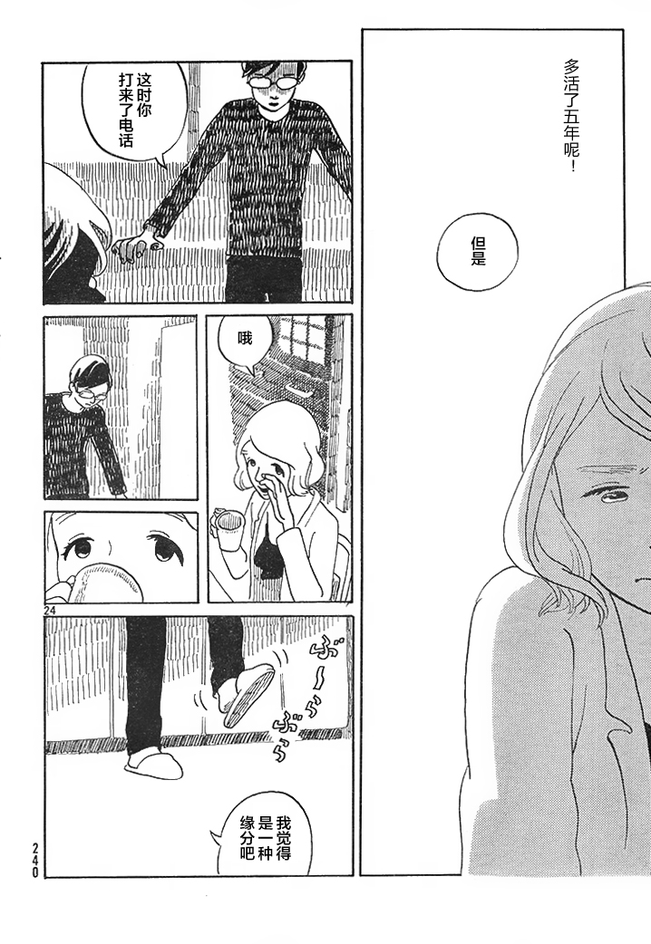Maki to Watari to Sugee Kimochi Warui Mushi Oneshot 第24页