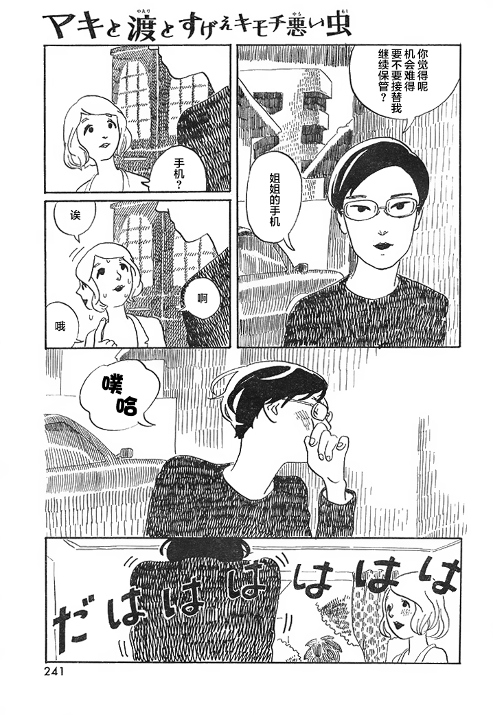 Maki to Watari to Sugee Kimochi Warui Mushi Oneshot 第25页