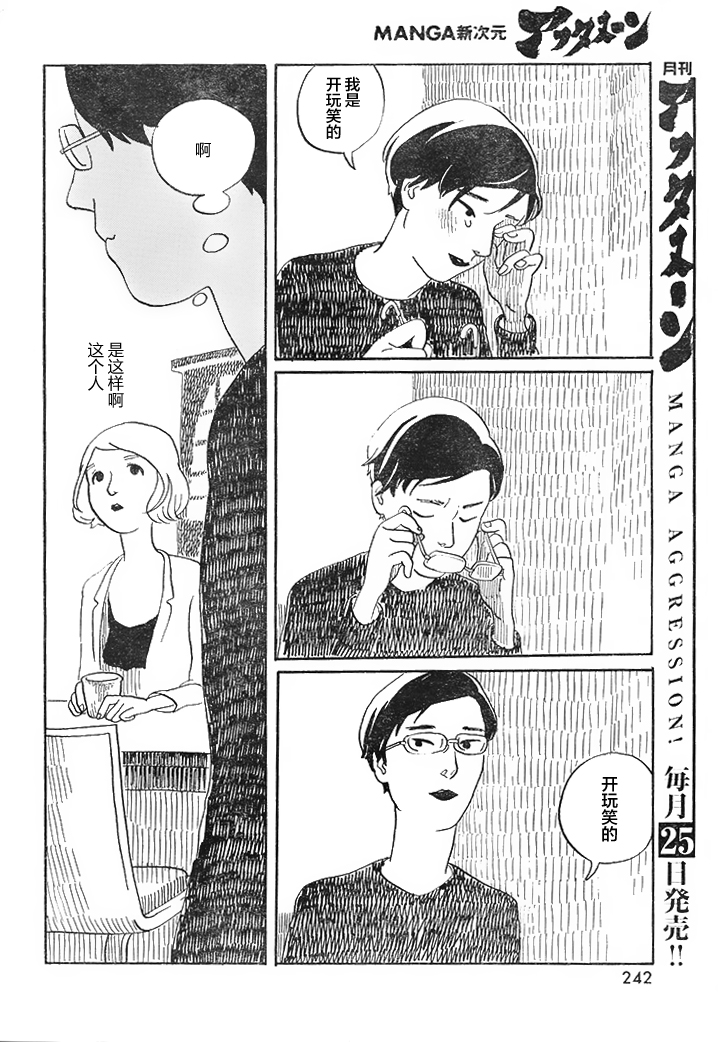 Maki to Watari to Sugee Kimochi Warui Mushi Oneshot 第26页