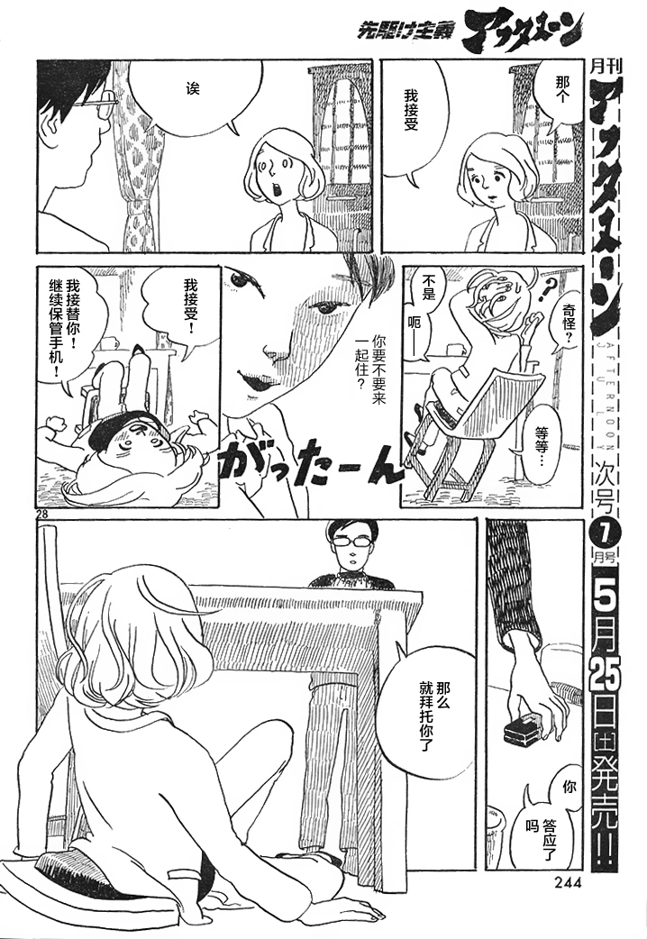 Maki to Watari to Sugee Kimochi Warui Mushi Oneshot 第28页