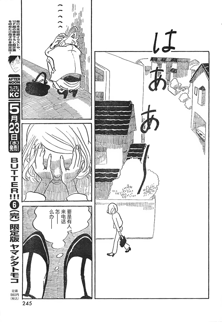 Maki to Watari to Sugee Kimochi Warui Mushi Oneshot 第29页