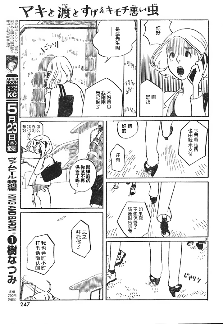 Maki to Watari to Sugee Kimochi Warui Mushi Oneshot 第31页