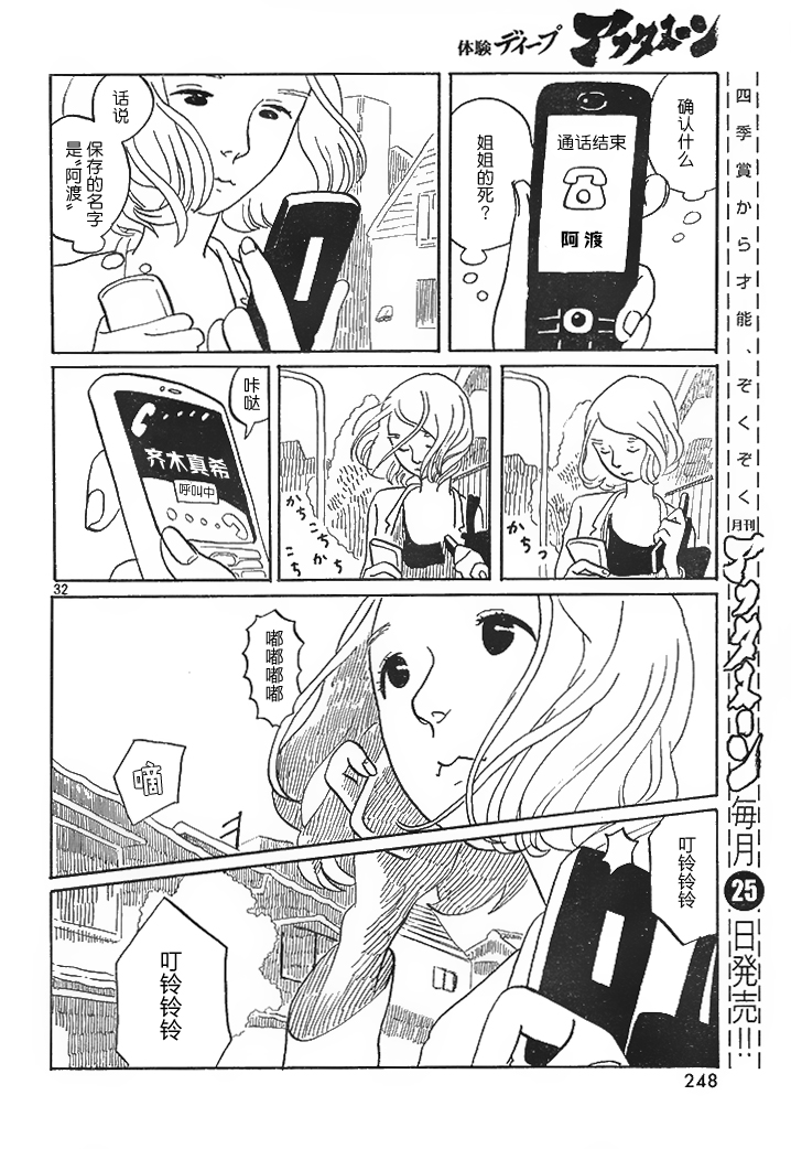 Maki to Watari to Sugee Kimochi Warui Mushi Oneshot 第32页