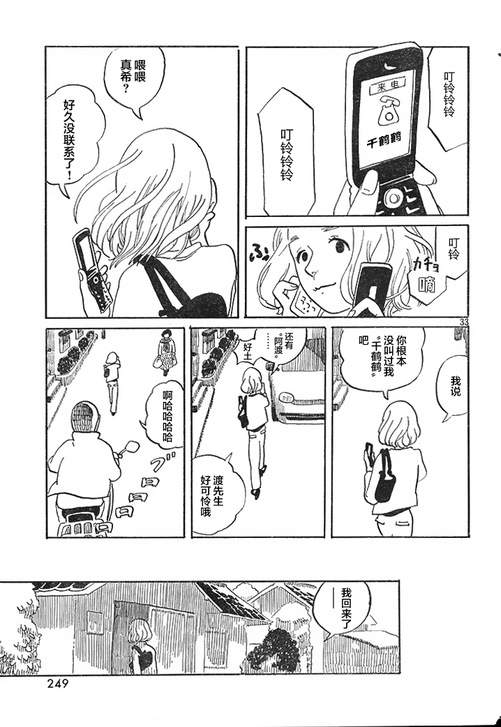 Maki to Watari to Sugee Kimochi Warui Mushi Oneshot 第33页