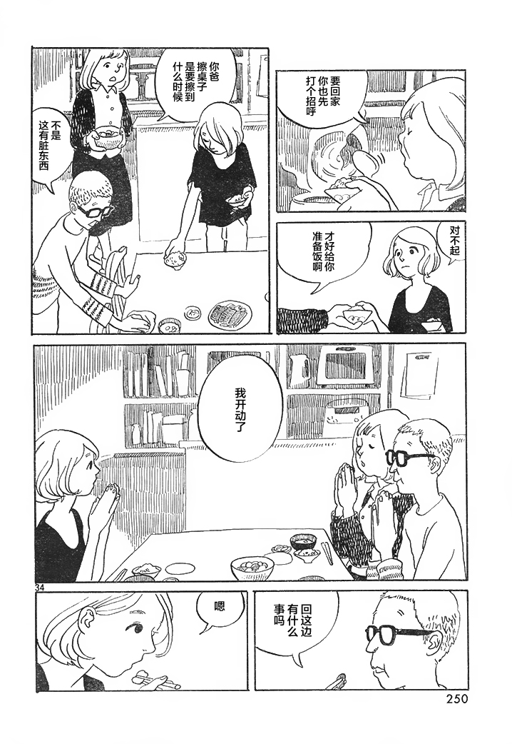 Maki to Watari to Sugee Kimochi Warui Mushi Oneshot 第34页
