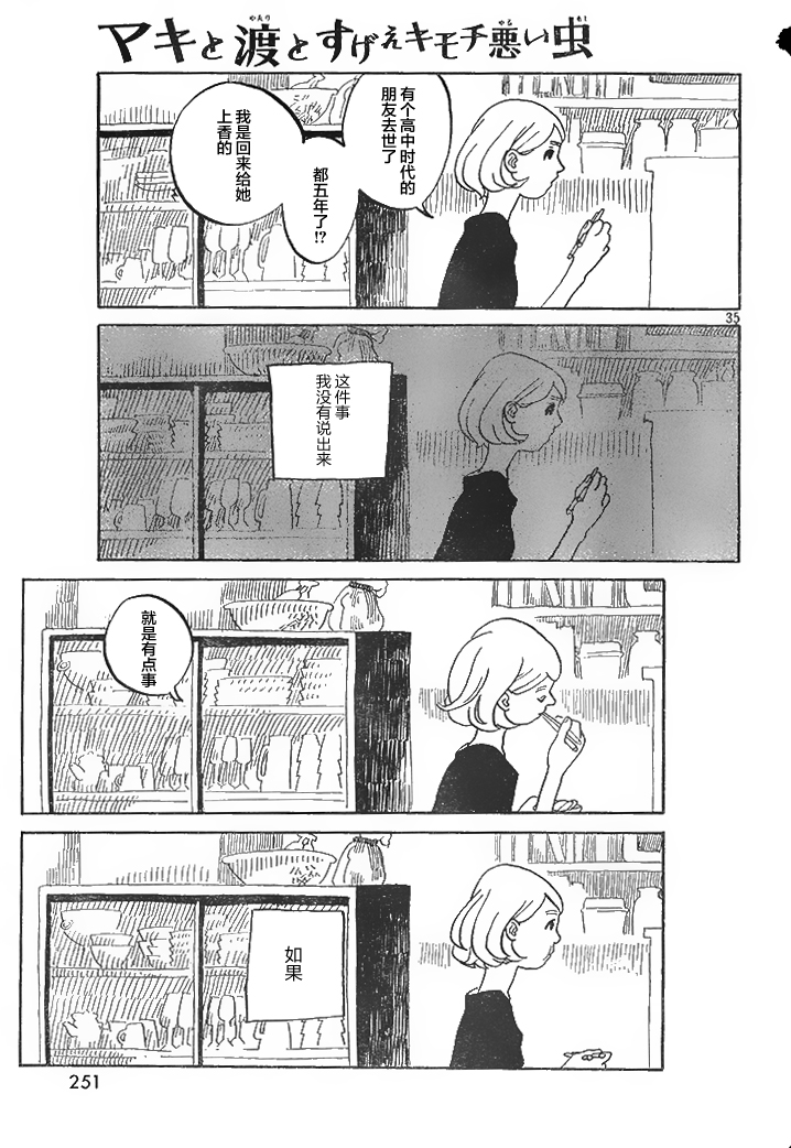 Maki to Watari to Sugee Kimochi Warui Mushi Oneshot 第35页