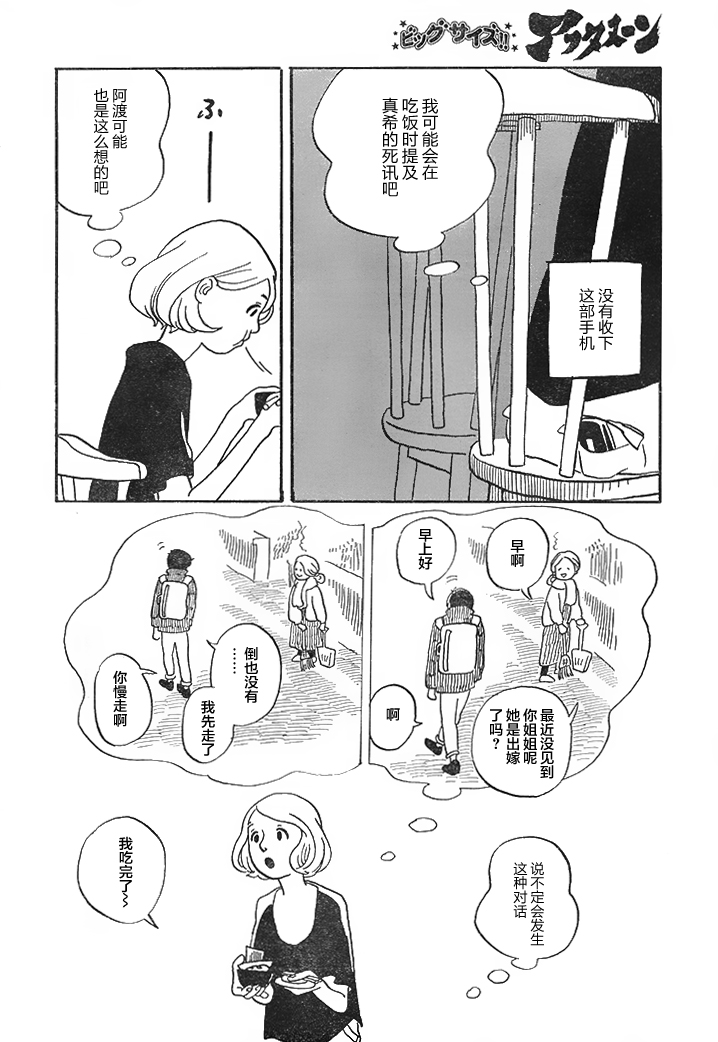 Maki to Watari to Sugee Kimochi Warui Mushi Oneshot 第36页
