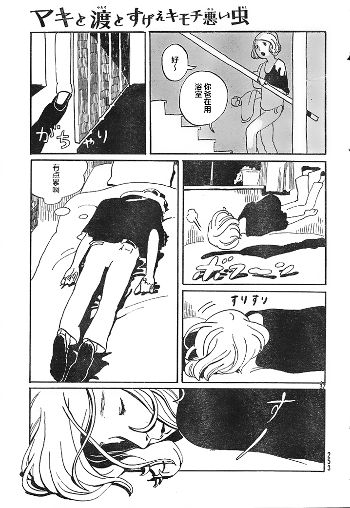 Maki to Watari to Sugee Kimochi Warui Mushi Oneshot 第37页