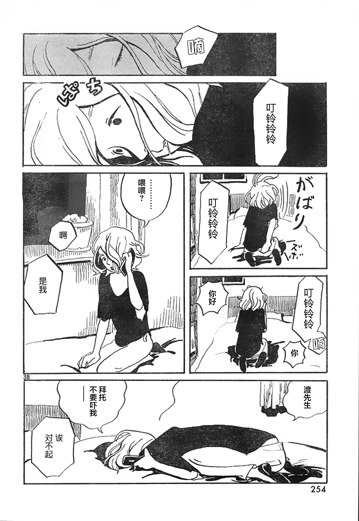 Maki to Watari to Sugee Kimochi Warui Mushi Oneshot 第38页