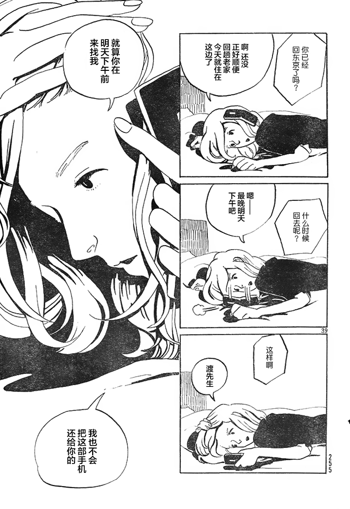 Maki to Watari to Sugee Kimochi Warui Mushi Oneshot 第39页