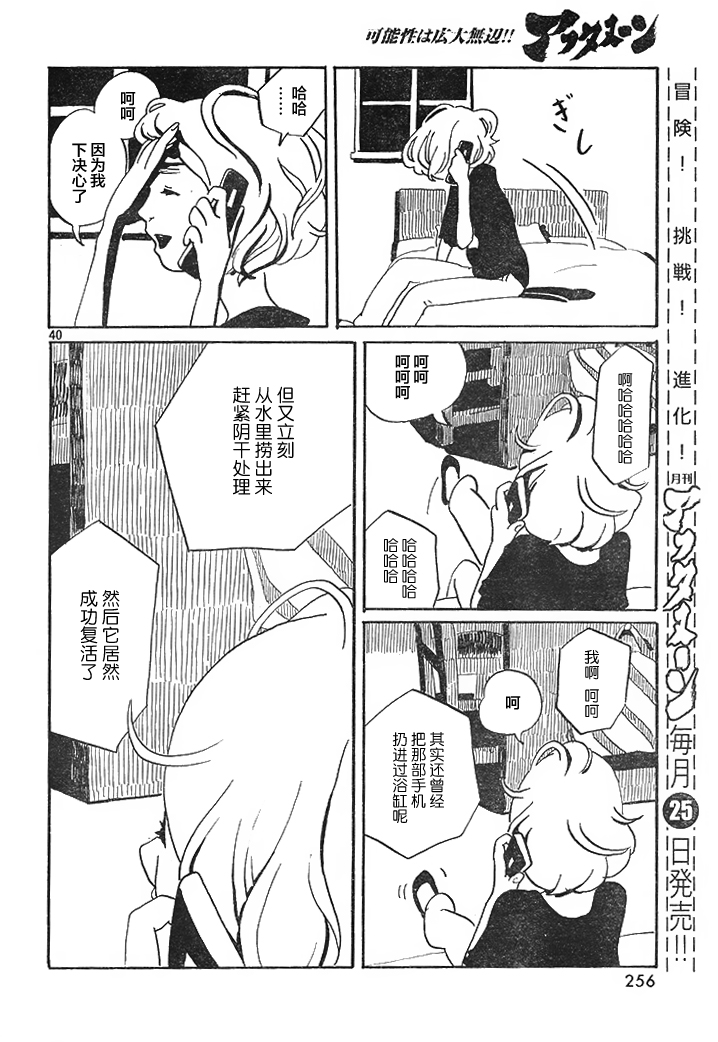 Maki to Watari to Sugee Kimochi Warui Mushi Oneshot 第40页
