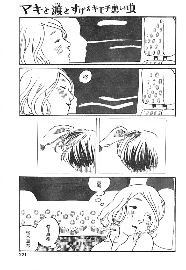 Maki to Watari to Sugee Kimochi Warui Mushi 第5页