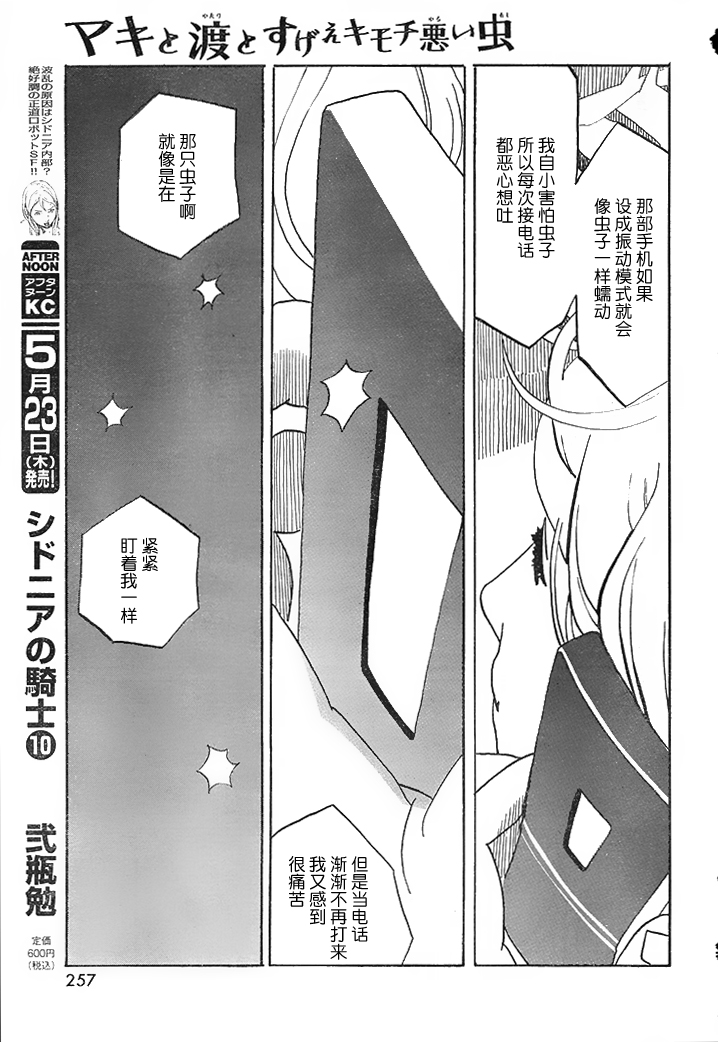 Maki to Watari to Sugee Kimochi Warui Mushi Oneshot 第41页