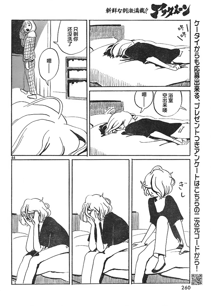 Maki to Watari to Sugee Kimochi Warui Mushi Oneshot 第44页
