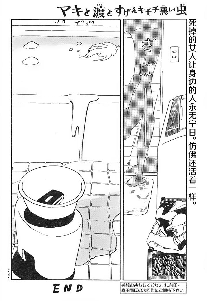 Maki to Watari to Sugee Kimochi Warui Mushi Oneshot 第48页