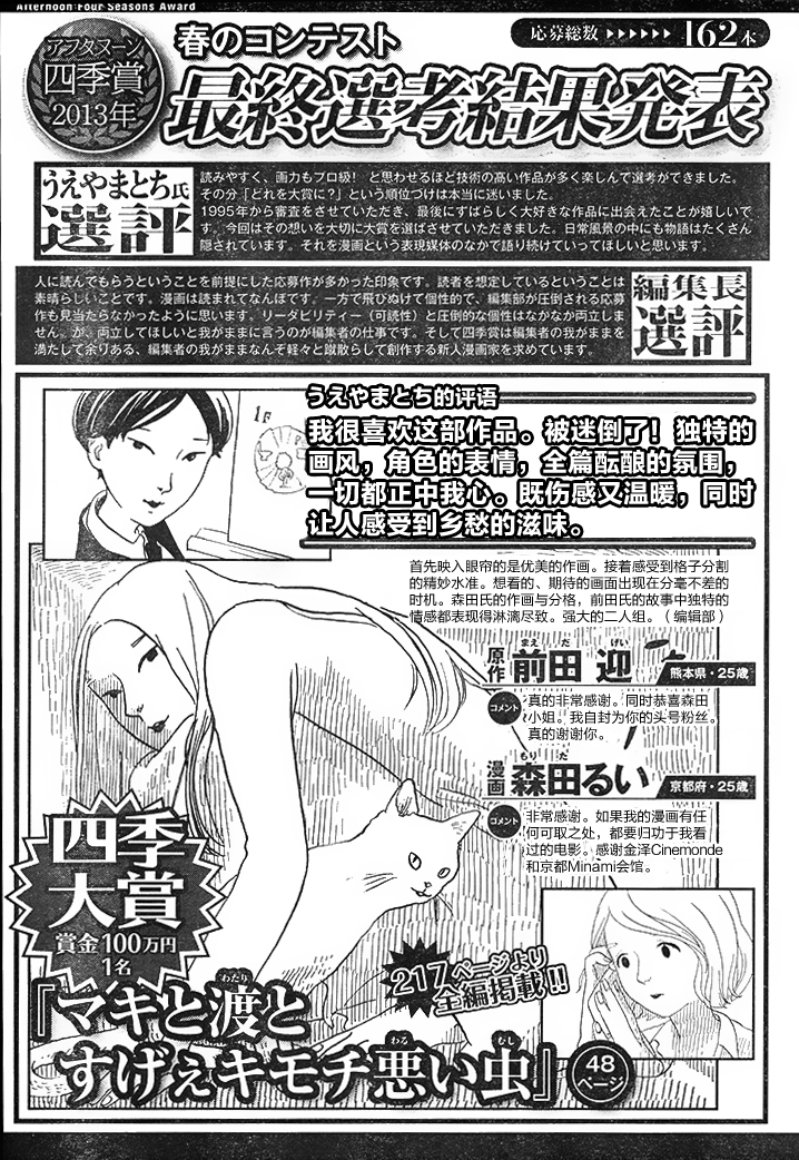 Maki to Watari to Sugee Kimochi Warui Mushi Oneshot 第49页