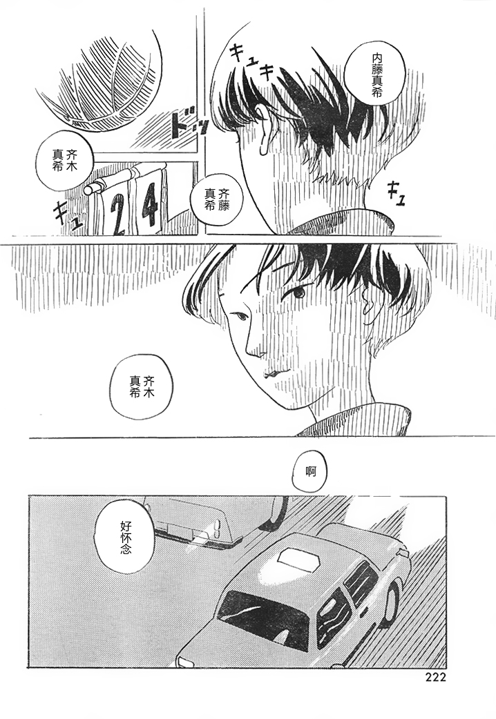 Maki to Watari to Sugee Kimochi Warui Mushi 第6页
