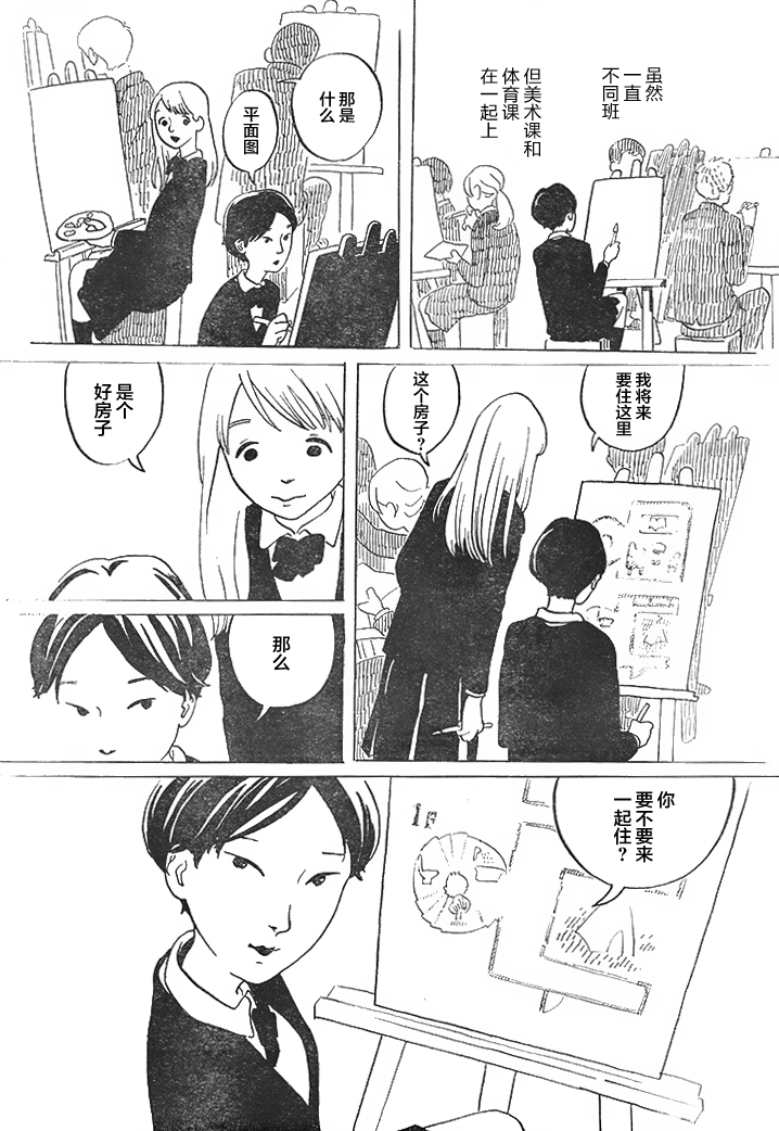 Maki to Watari to Sugee Kimochi Warui Mushi 第7页