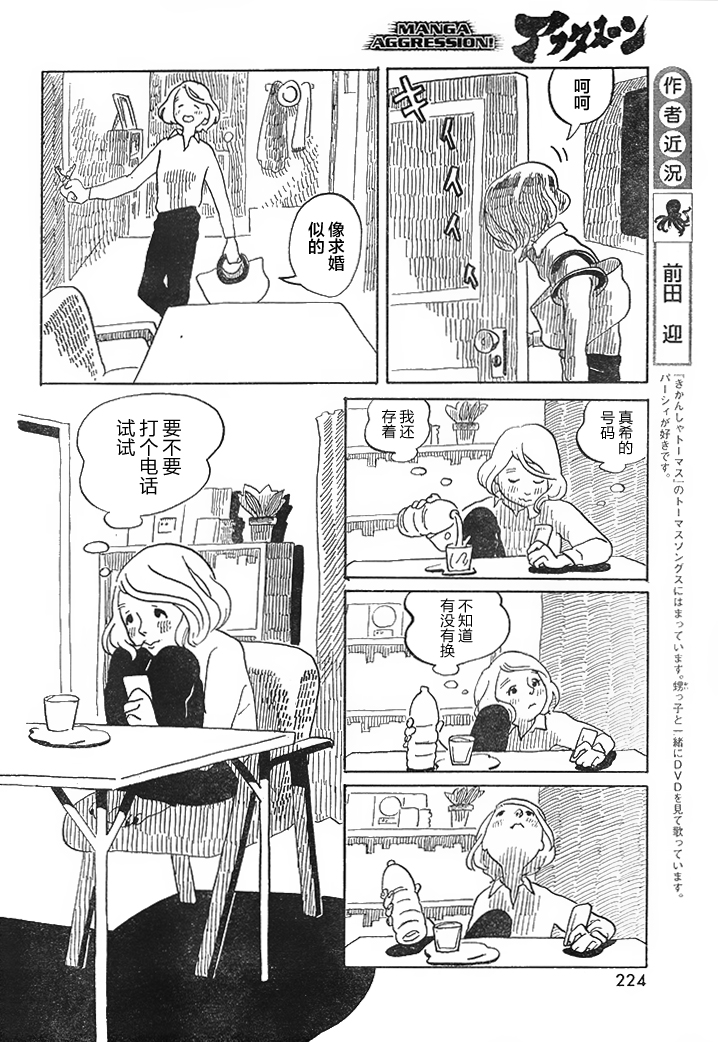 Maki to Watari to Sugee Kimochi Warui Mushi 第8页