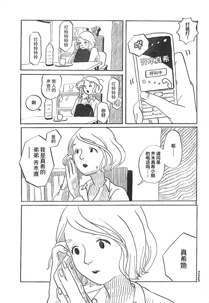 Maki to Watari to Sugee Kimochi Warui Mushi Oneshot 第9页
