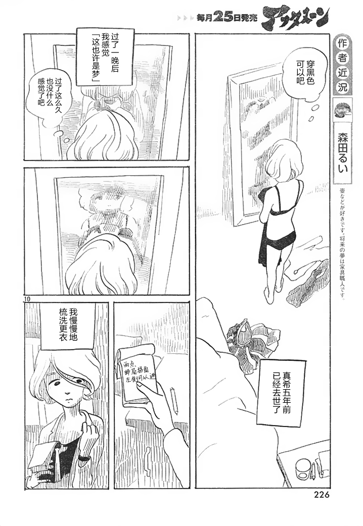 Maki to Watari to Sugee Kimochi Warui Mushi Oneshot 第10页