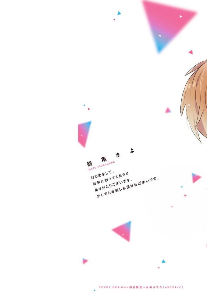 Mikami to Sato wa Mada Yamashikunai 第2页