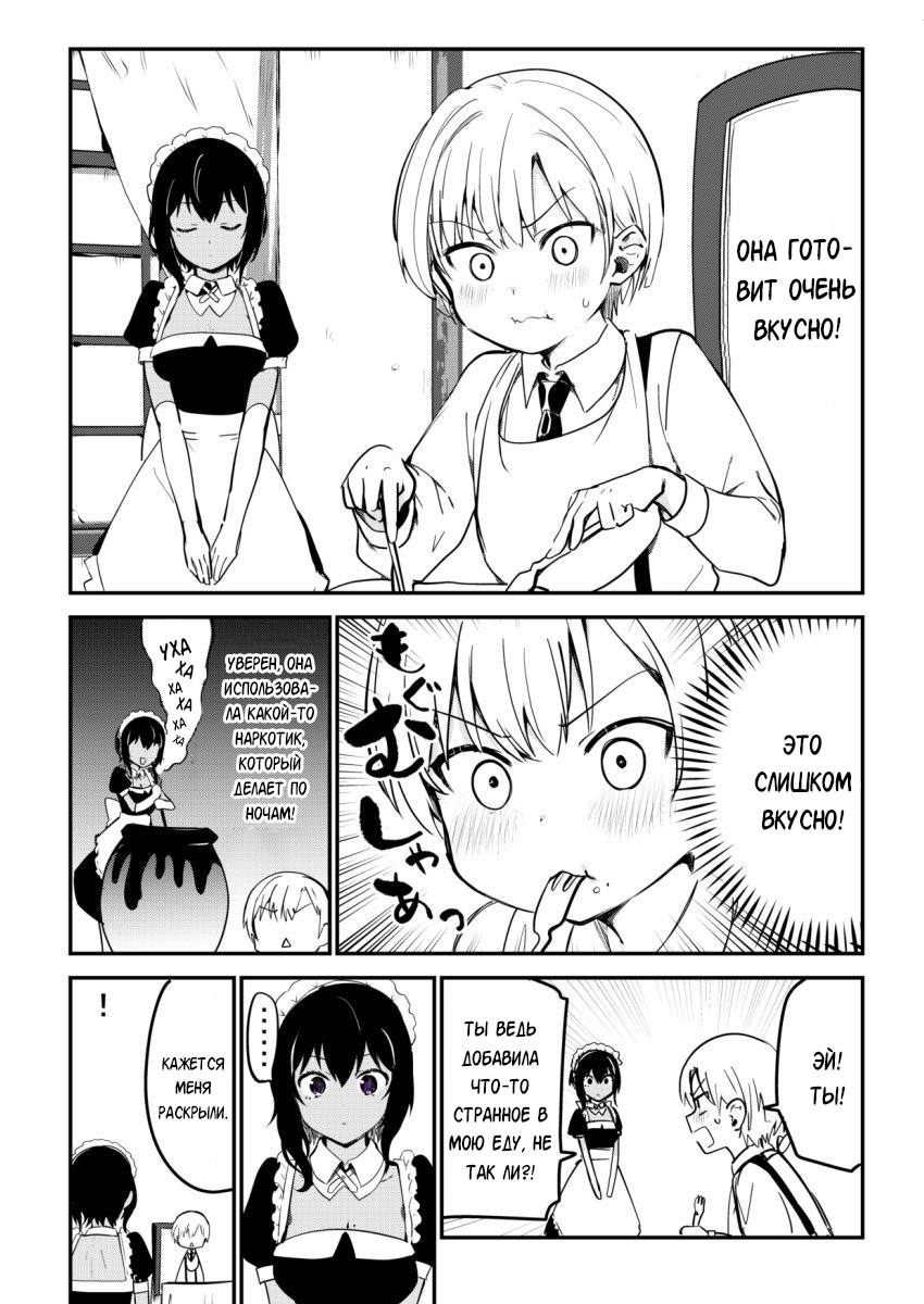 The Maid I Hired Recently Is Mysterious (Webcomic) 第3页