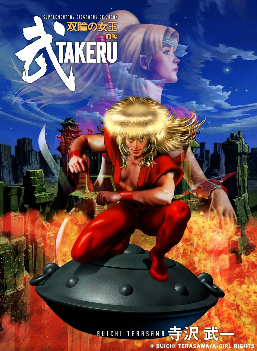 Takeru: The Queen of Twin Eyes 第1页