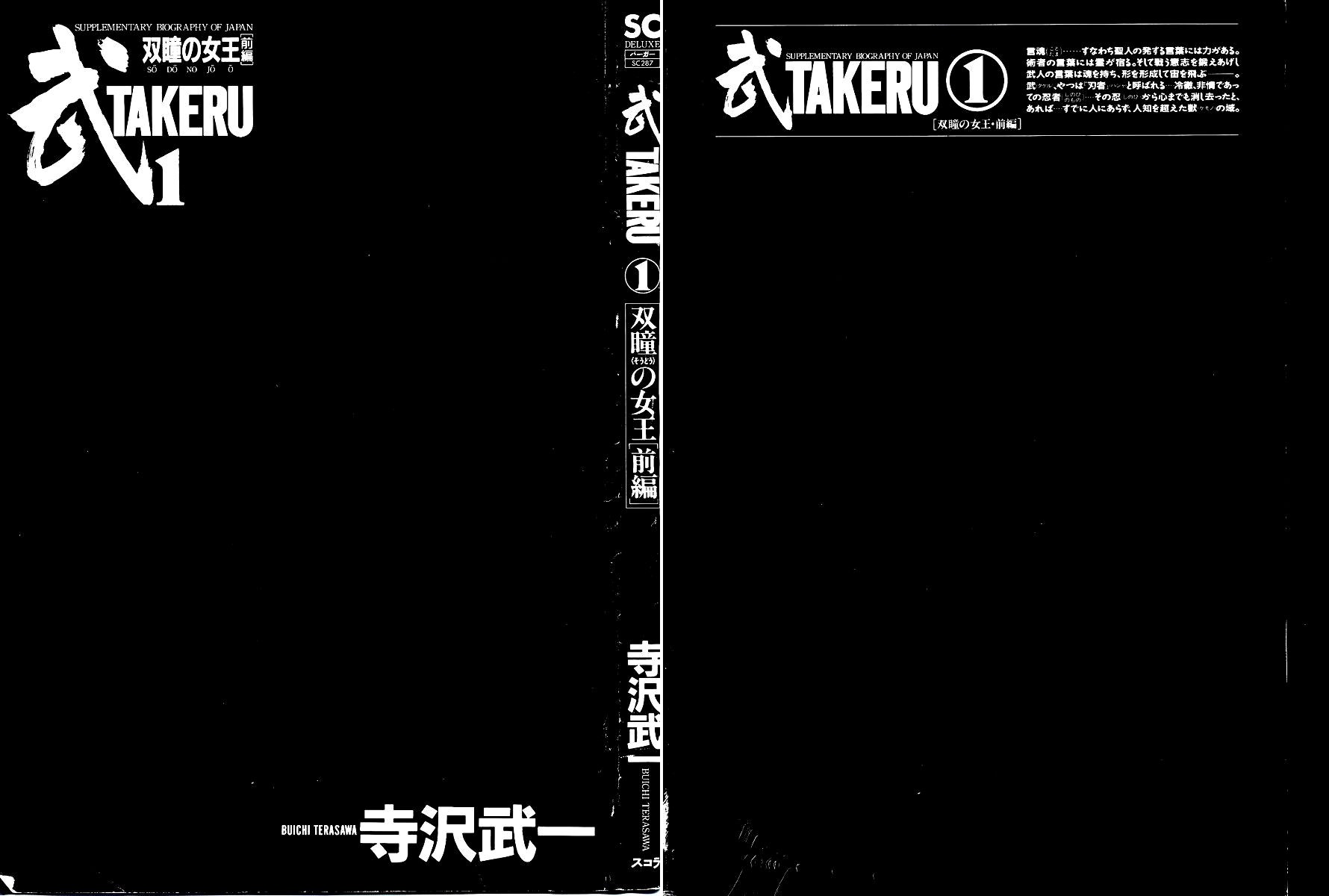 Takeru: The Queen of Twin Eyes 第2页