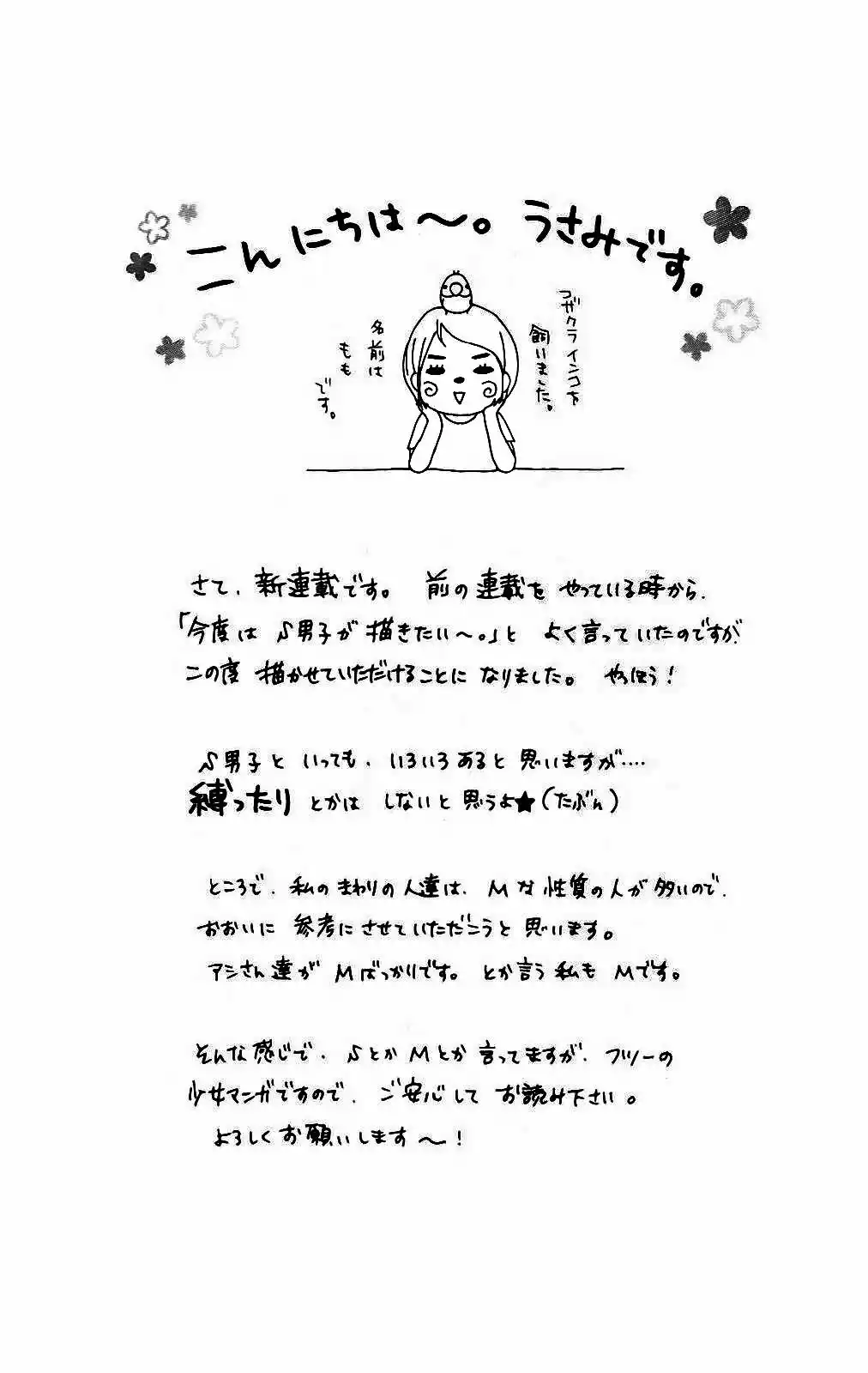 Kokoro Botan 第7页
