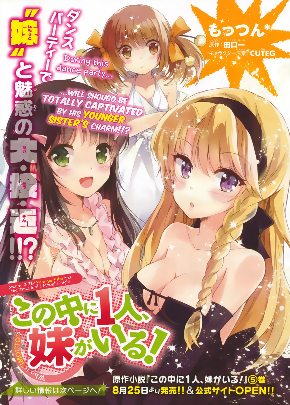 Kono Naka ni Hitori, Imouto ga Iru! The Younger Sister and the Dance in the Moonlit Night 第1页