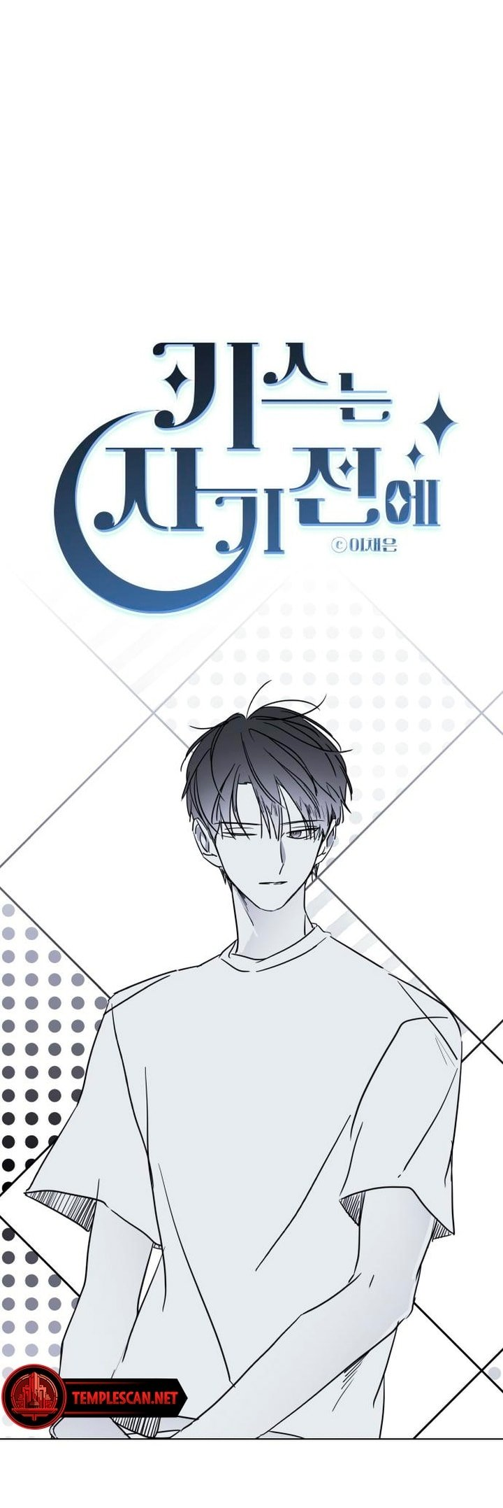 Kiss Before Sleep Ch. 3 第18页