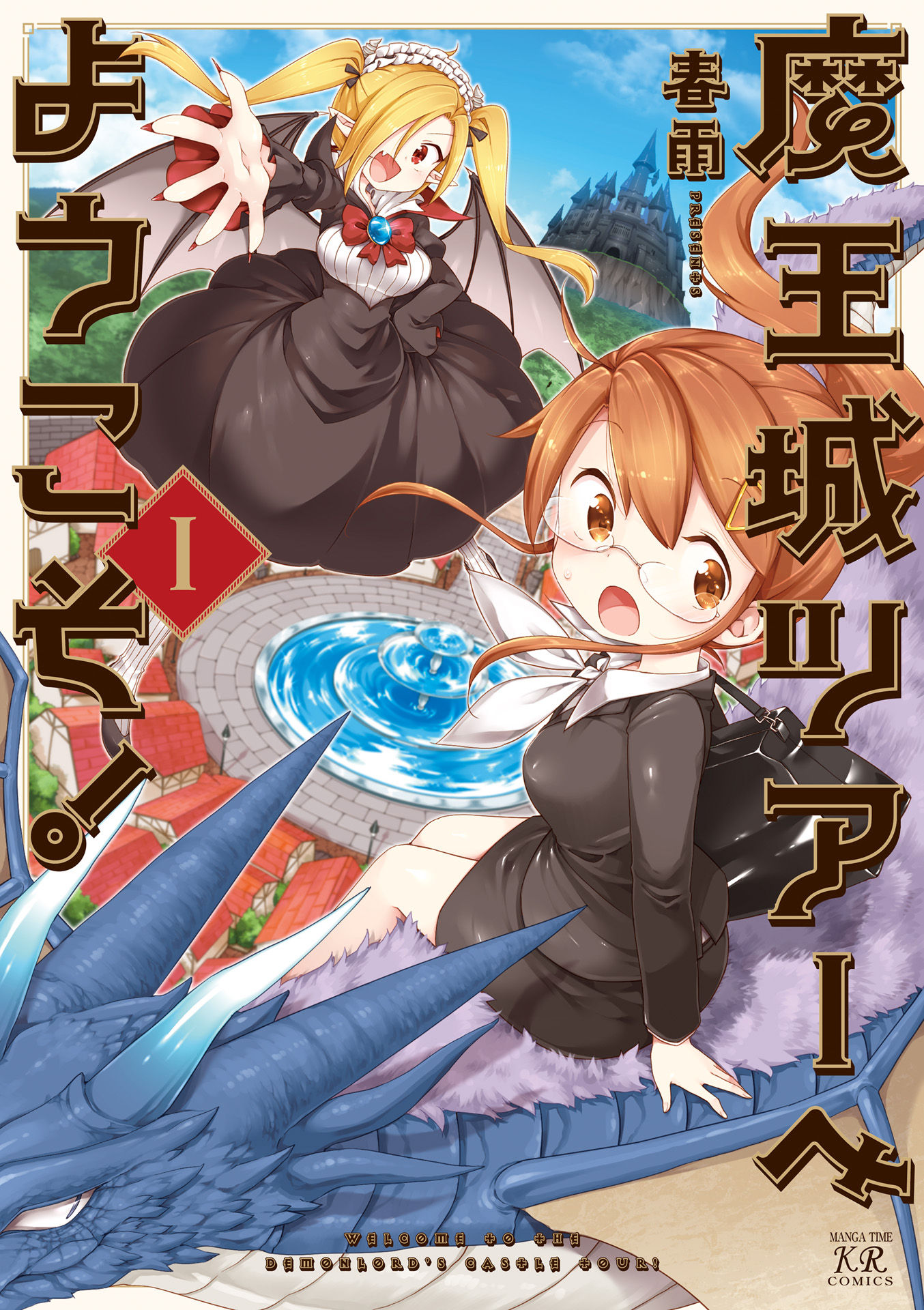Welcome to the Demon Lord's Castle Tour! 第1页
