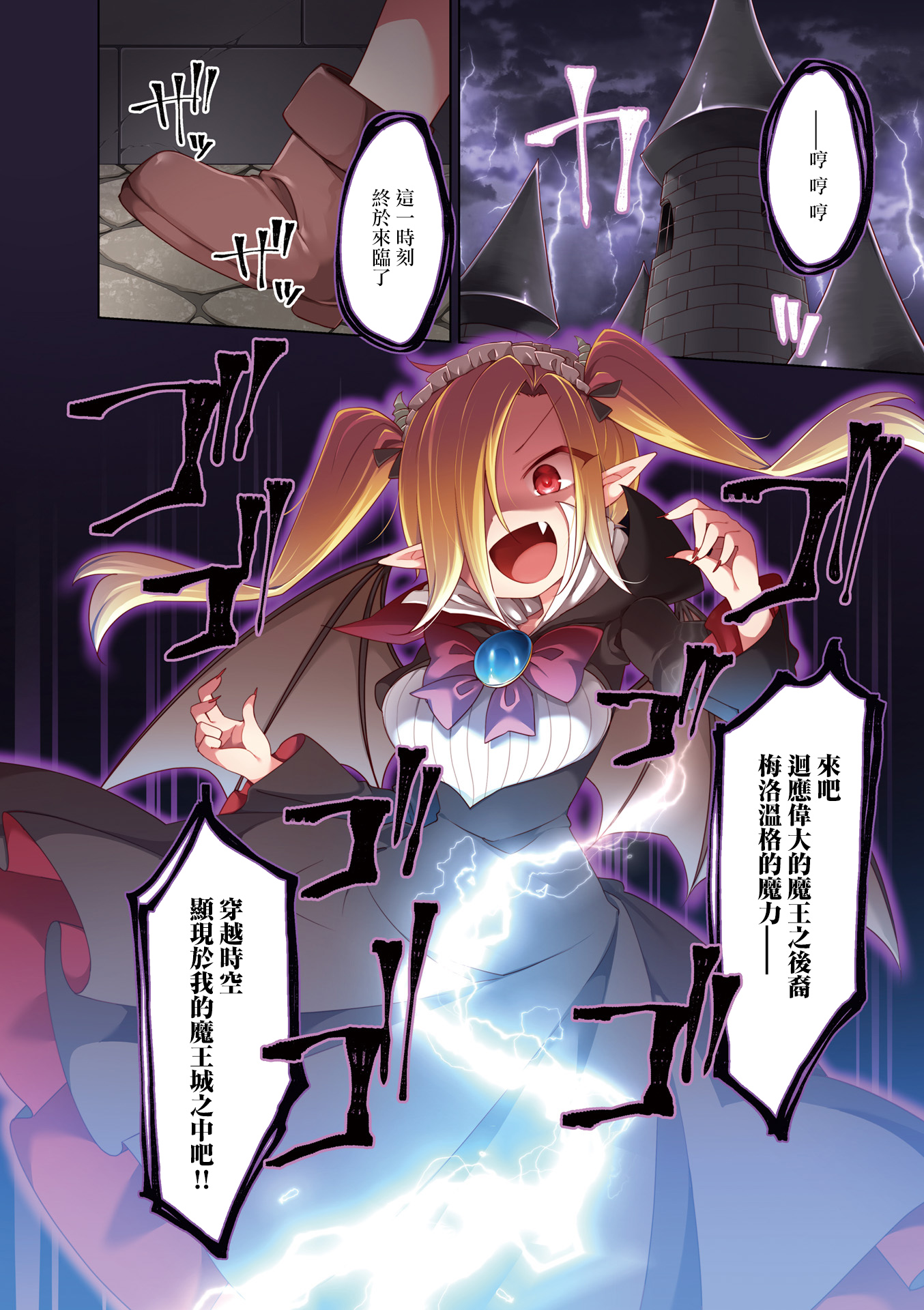 Welcome to the Demon Lord's Castle Tour! 第4页