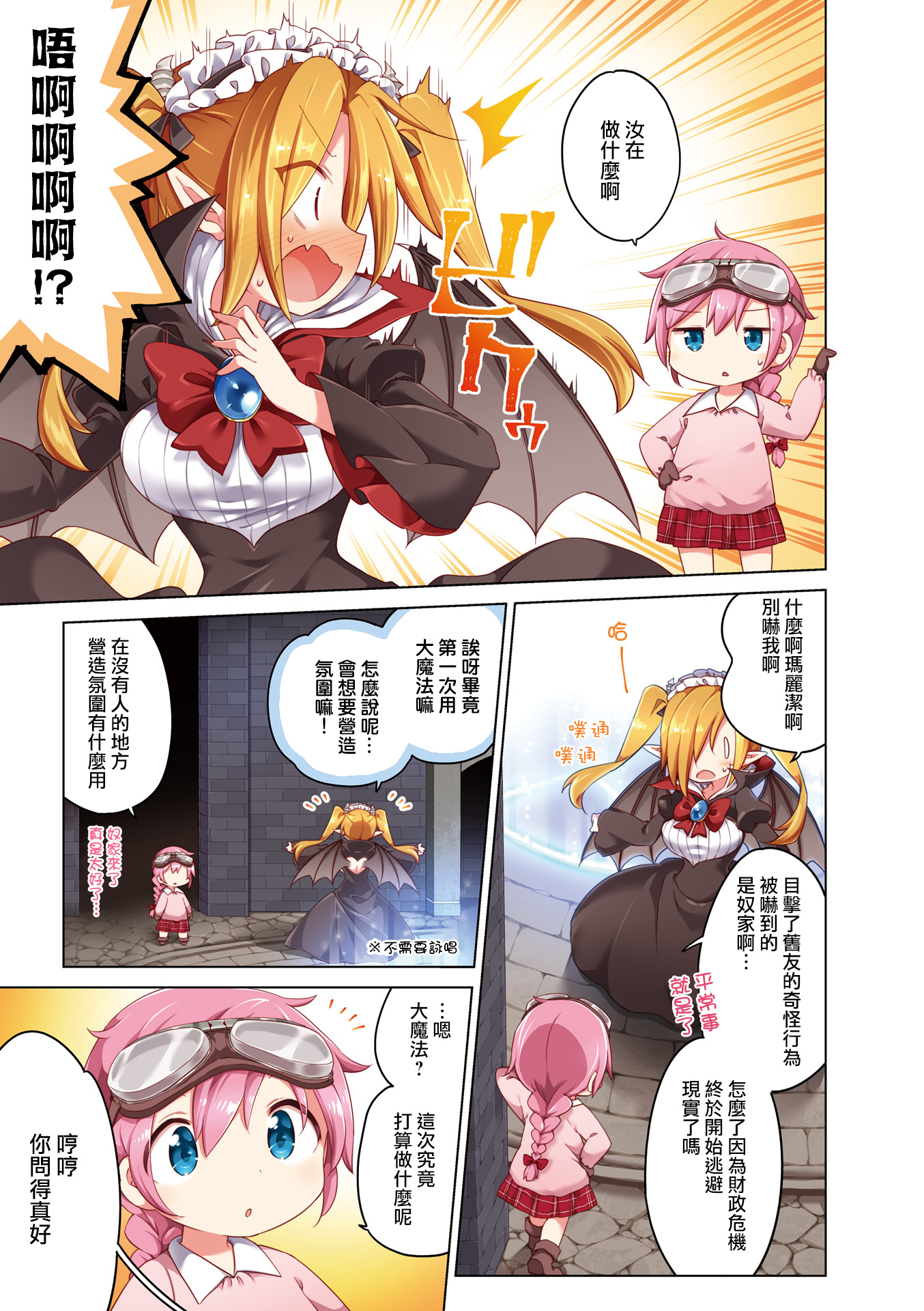 Welcome to the Demon Lord's Castle Tour! 第5页