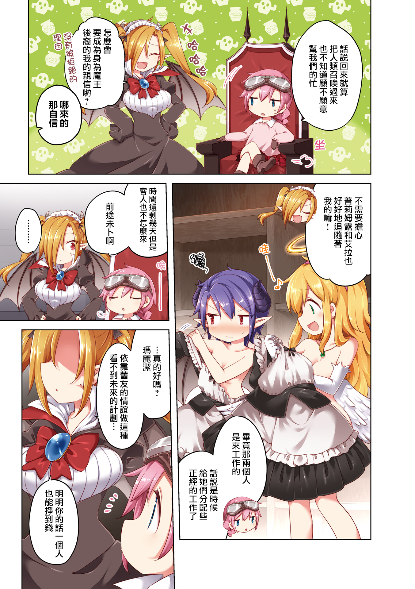 Welcome to the Demon Lord's Castle Tour! 第7页