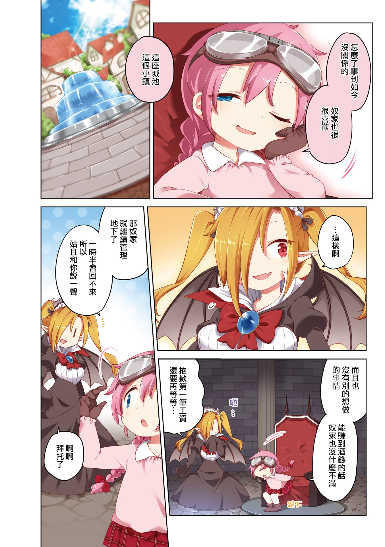 Welcome to the Demon Lord's Castle Tour! 第8页