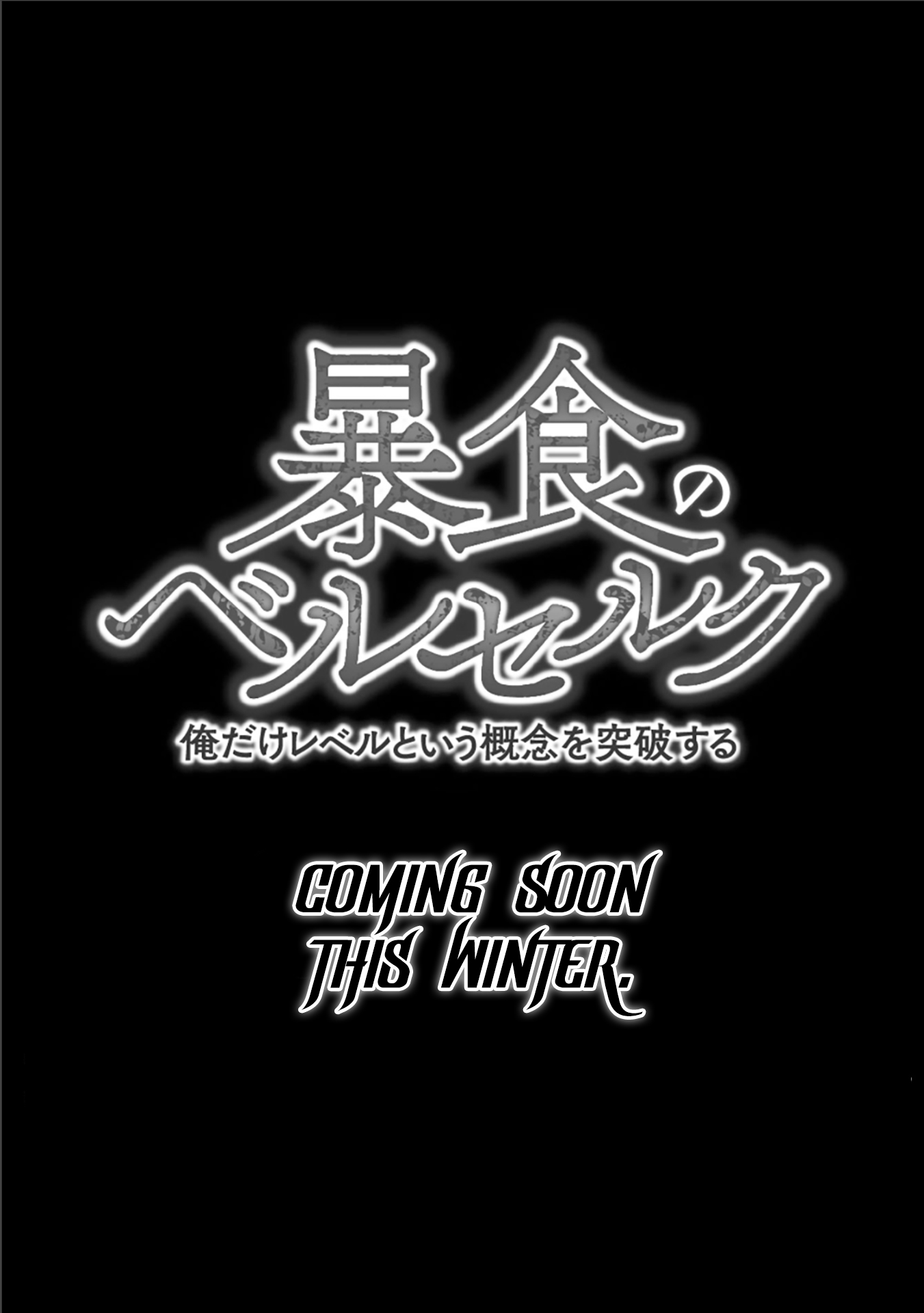 Boushoku no Berserk: Ore dake Level to Iu Gainen wo Toppa suru THE COMIC Prologue 第11页