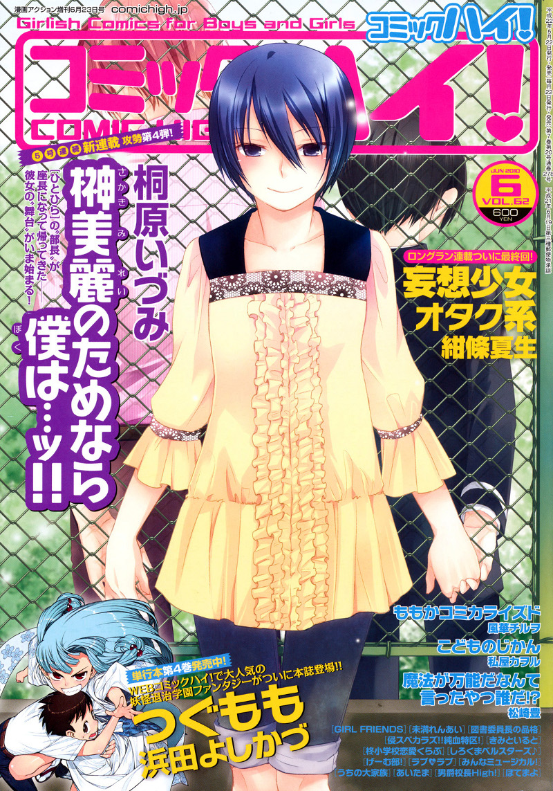 Sakaki Mirei no Tame nara Boku wa...!! 第1页