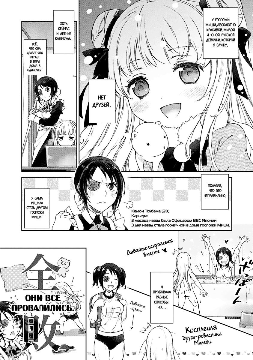 Uchi no Meido ga Uzasugiru Vol. 1 Ch. 3 第2页