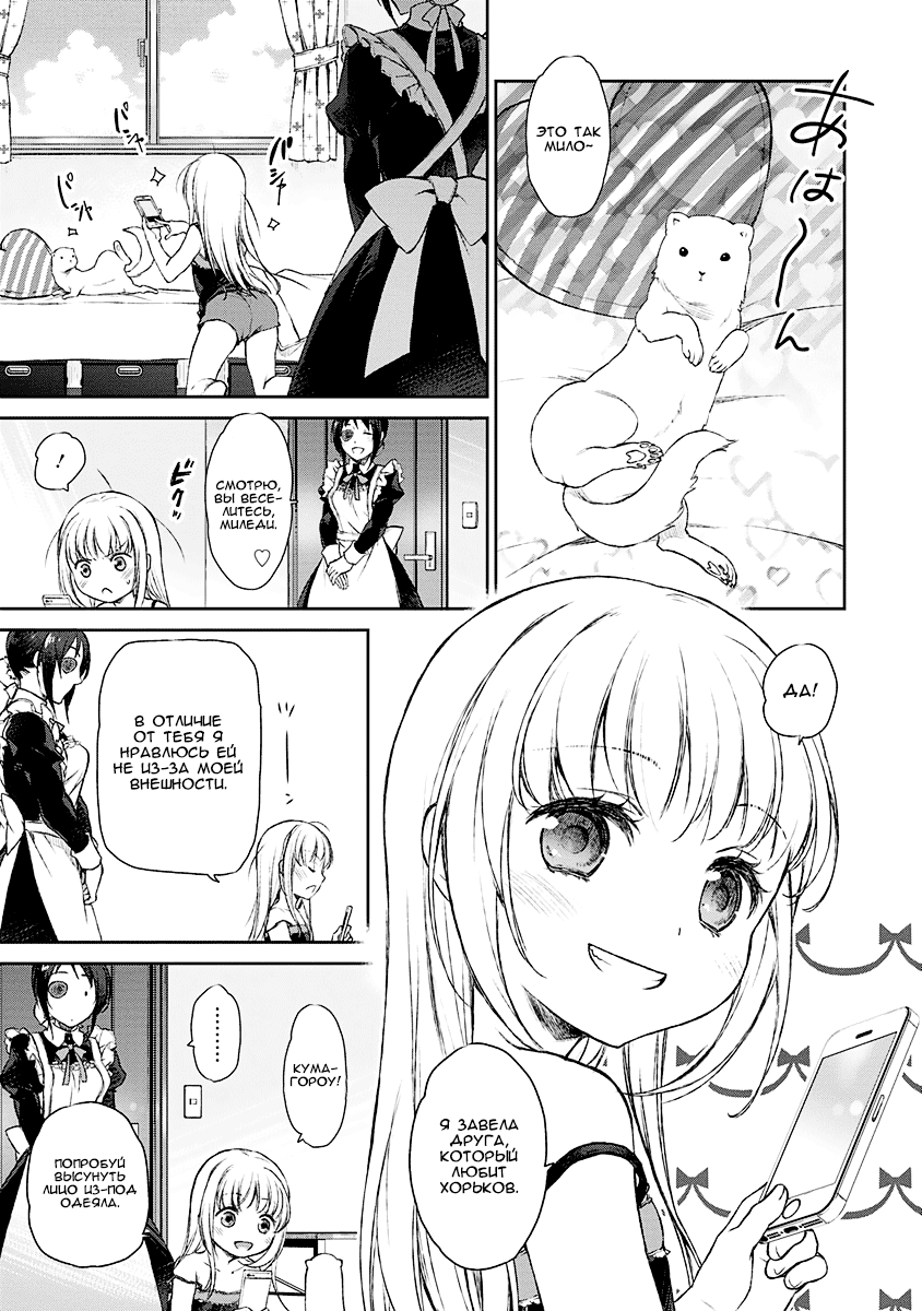 Uchi no Meido ga Uzasugiru Vol. 1 Ch. 3 第18页