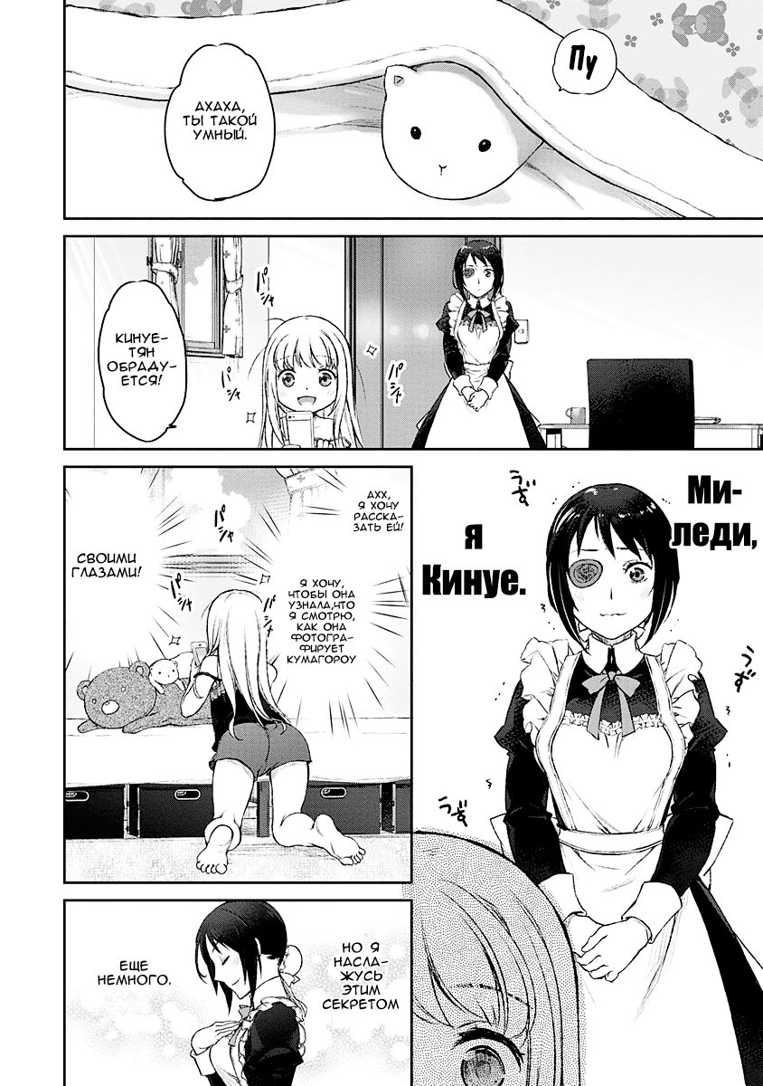 Uchi no Meido ga Uzasugiru Vol. 1 Ch. 3 第19页