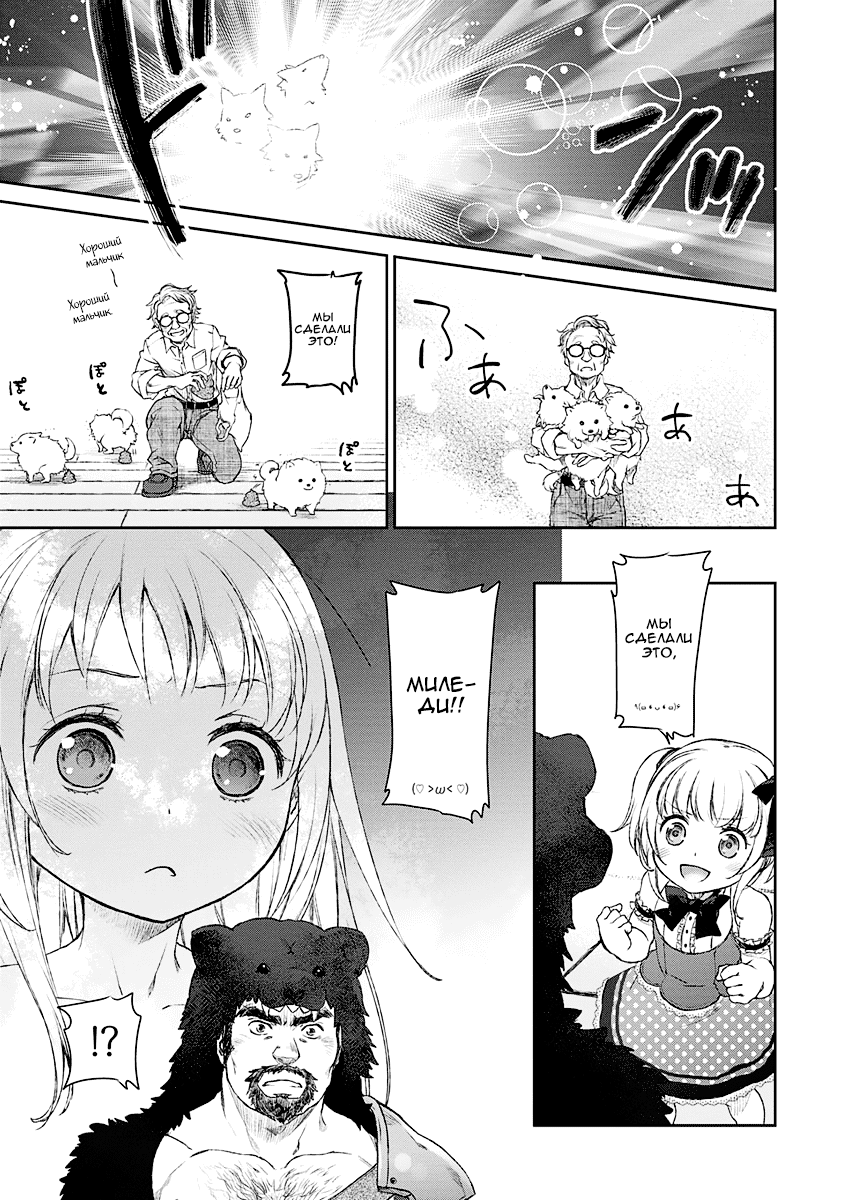 Uchi no Meido ga Uzasugiru Vol. 1 Ch. 3 第24页